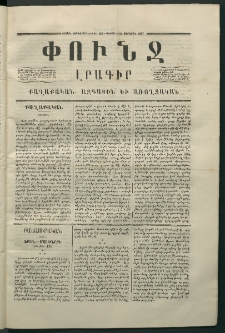 Փունջ, 1867, Շրջան եօթներորդ, թիւ 156 (Յունուար 21)