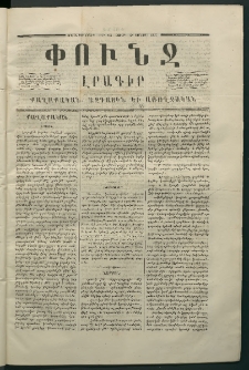 Փունջ, 1867, Շրջան եօթներորդ, թիւ 157 (Յունուար 28)