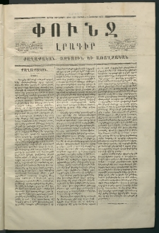Փունջ, 1867, Շրջան եօթներորդ, թիւ 158 (Փետրուար 4)