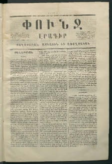 Փունջ, 1867, Շրջան եօթներորդ, թիւ 159 (Փետրուար 11)