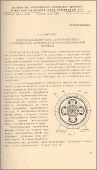 Электродинамические характеристики совмещенной магнито-электроиндукционной системы