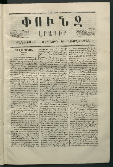 Փունջ, 1867, Շրջան եօթներորդ, թիւ 160 (Փետրուար 18)