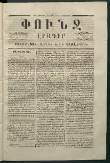 Փունջ, 1867, Շրջան եօթներորդ, թիւ 162 (Մարտ 4)