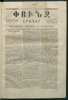 Փունջ, 1867, Շրջան եօթներորդ, թիւ 163 (Մարտ 11)