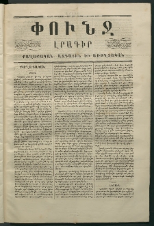 Փունջ, 1867, Շրջան եօթներորդ, թիւ 164 (Մարտ 14)