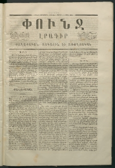 Փունջ, 1867, Շրջան եօթներորդ, թիւ 166 (Ապրիլ 1)