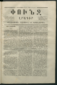 Փունջ, 1867, Շրջան եօթներորդ, թիւ 167 (Ապրիլ 8)