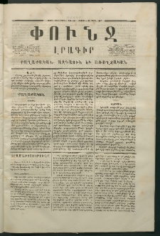 Փունջ, 1867, Շրջան եօթներորդ, թիւ 168 (Ապրիլ 22)