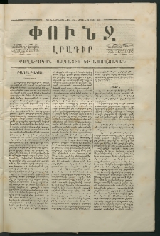 Փունջ, 1867, Շրջան եօթներորդ, թիւ 169 (Ապրիլ 29)