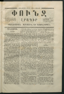 Փունջ, 1867, Շրջան եօթներորդ, թիւ 170 (Մայիս 6)