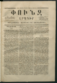 Փունջ, 1867, Շրջան եօթներորդ, թիւ 171 (Մայիս 13)