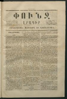 Փունջ, 1867, Շրջան եօթներորդ, թիւ 172 (Մայիս 20)