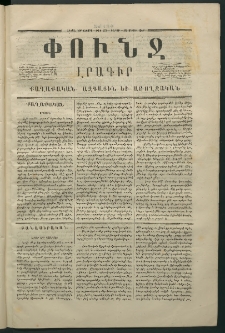 Փունջ, 1867, Շրջան եօթներորդ, թիւ 173 (Մայիս 27)