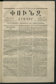 Փունջ, 1867, Շրջան եօթներորդ, թիւ 174 (Յունիս 3)