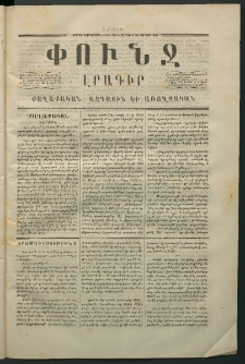 Փունջ, 1867, Շրջան եօթներորդ, թիւ 175 (Յունիս 10)