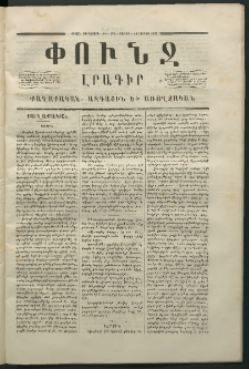 Փունջ, 1867, Շրջան եօթներորդ, թիւ 176 (Յունիս 17)