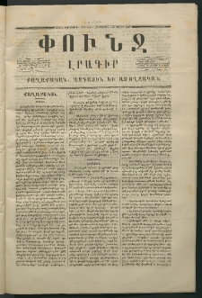Փունջ, 1867, Շրջան եօթներորդ, թիւ 178 (Յունիս 29)