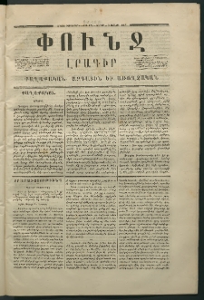 Փունջ, 1867, Շրջան եօթներորդ, թիւ 179 (Յուլիս 8)