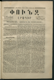 Փունջ, 1867, Շրջան եօթներորդ, թիւ 180 (Յուլիս 22)