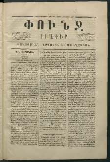Փունջ, 1867, Շրջան եօթներորդ, թիւ 181 (Յուլիս 29)