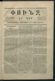 Փունջ, 1867, Շրջան եօթներորդ, թիւ 183 (Օգոստոս 12)
