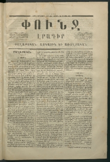 Փունջ, 1867, Շրջան եօթներորդ, թիւ 184 (Օգոստոս 26)