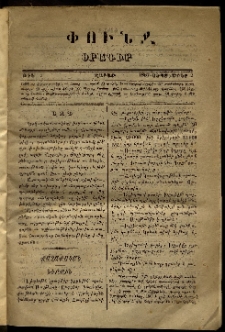 Փունջ, 1867, թիւ 1 (Սեպտեմբեր 2)