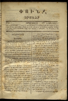 Փունջ, 1867, թիւ 2 (Սեպտեմբեր 4)