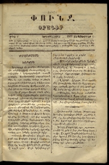 Փունջ, 1867, թիւ 3 (Սեպտեմբեր 5)