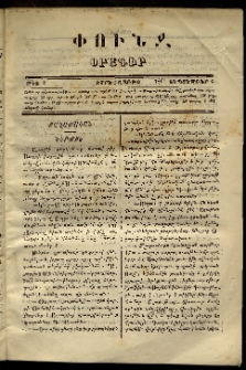 Փունջ, 1867, թիւ 4 (Սեպտեմբեր 6)