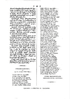 Երգ մօր ի վերայ մանկան ննջելոյ