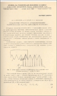 Кинематика процесса профилирования шлифовальных кругов алмазными роликами