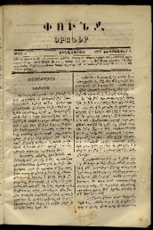Փունջ, 1867, թիւ 5 (Սեպտեմբեր 7)
