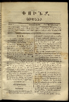 Փունջ, 1867, թիւ 8 (Սեպտեմբեր 12)