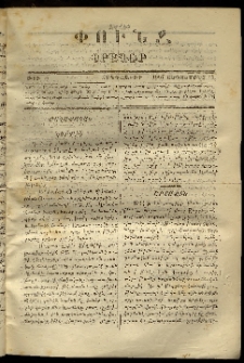 Փունջ, 1867, թիւ 10 (Սեպտեմբեր 14)