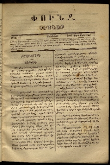 Փունջ, 1867, թիւ 11 (Սեպտեմբեր 15)