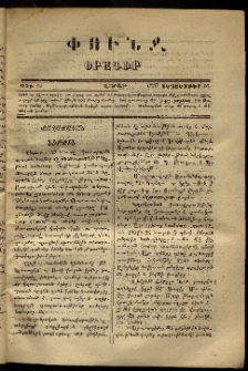 Փունջ, 1867, թիւ 12 (Սեպտեմբեր 16)