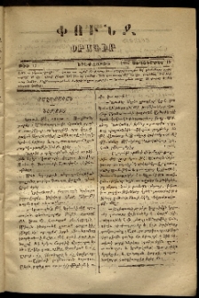 Փունջ, 1867, թիւ 13 (Սեպտեմբեր 19)
