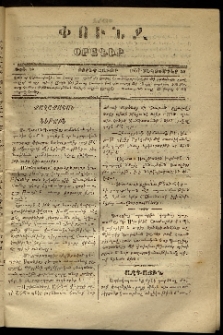 Փունջ, 1867, թիւ 14 (Սեպտեմբեր 20)