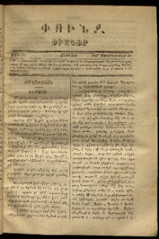 Փունջ, 1867, թիւ 16 (Սեպտեմբեր 22)