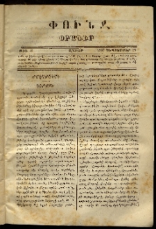 Փունջ, 1867, թիւ 17 (Սեպտեմբեր 23)