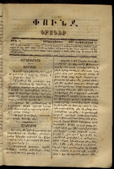 Փունջ, 1867, թիւ 18 (Սեպտեմբեր 25)