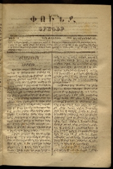 Փունջ, 1867, թիւ 19 (Սեպտեմբեր 26)