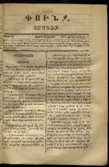 Փունջ, 1867, թիւ 20 (Սեպտեմբեր 27)