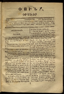 Փունջ, 1867, թիւ 21 (Սեպտեմբեր 28)