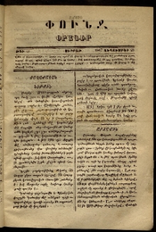 Փունջ, 1867, թիւ 22 (Սեպտեմբեր 29)