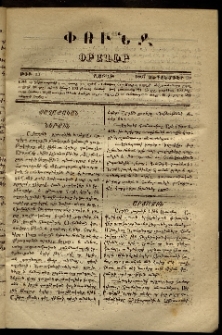 Փունջ, 1867, թիւ 23 (Սեպտեմբեր 30)