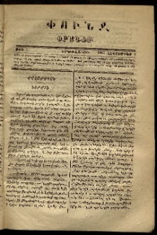 Փունջ, 1867, թիւ 24 (Հոկտեմբեր 2)