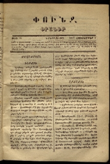 Փունջ, 1867, թիւ 25 (Հոկտեմբեր 3)