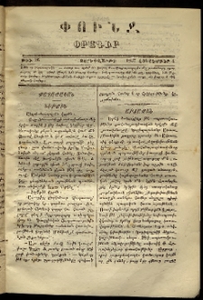 Փունջ, 1867, թիւ 26 (Հոկտեմբեր 4)